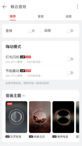 网易云音乐客户端网易云音乐v652-第1张图片-太平洋在线下载