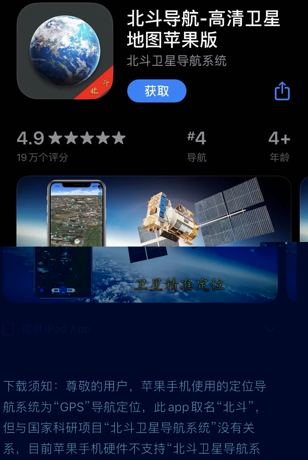 北斗导航手机新闻什么手机用北斗导航系统-第2张图片-太平洋在线下载