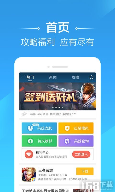 王者助手手机版王者助手电脑版下载-第1张图片-太平洋在线下载