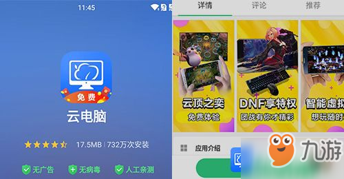 云电脑手机版无限时间的云电脑-第1张图片-太平洋在线下载
