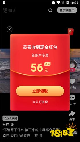 苹果版快手极速版无红包苹果快手极速版没有赚钱功能-第1张图片-太平洋在线下载