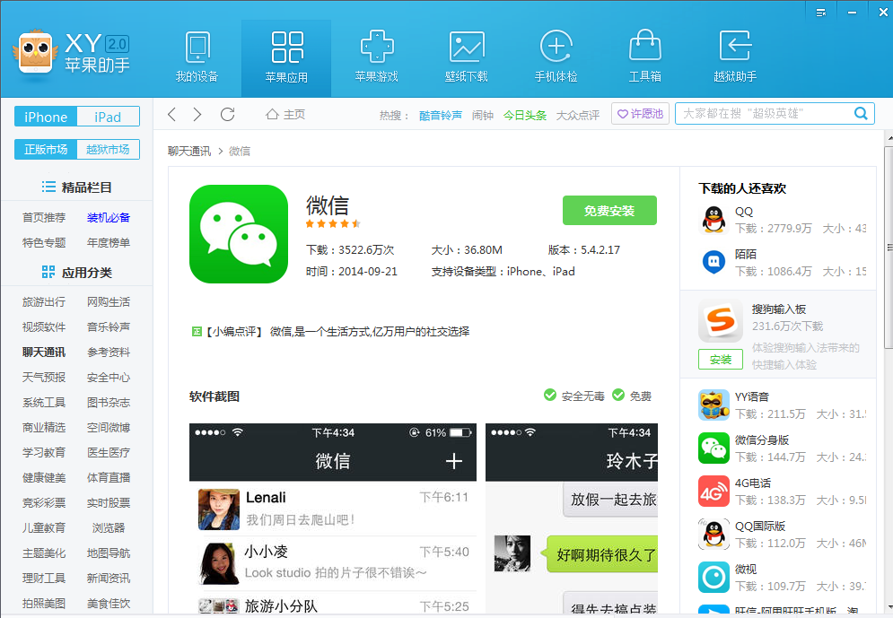 苹果助手下载苹果手机版爱思助手ios版手机安装-第1张图片-太平洋在线下载