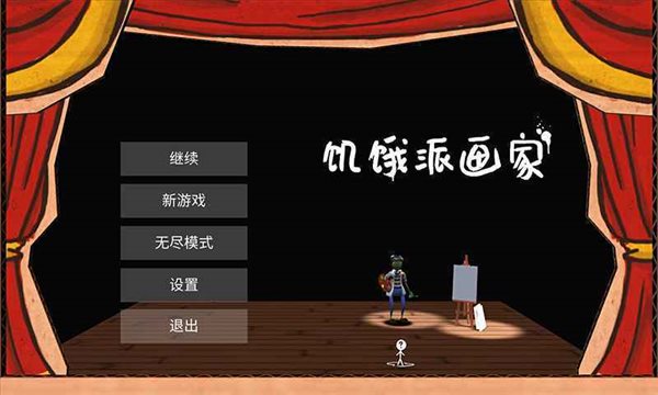 饥饿画家手机版在哪下载饥饿派画家手机版为什么玩不了-第1张图片-太平洋在线下载
