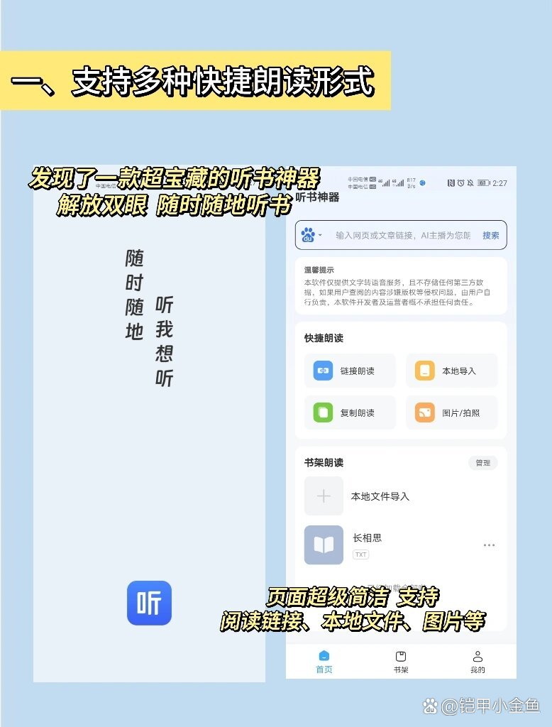关于txt听书神器手机版下载的信息-第1张图片-太平洋在线下载