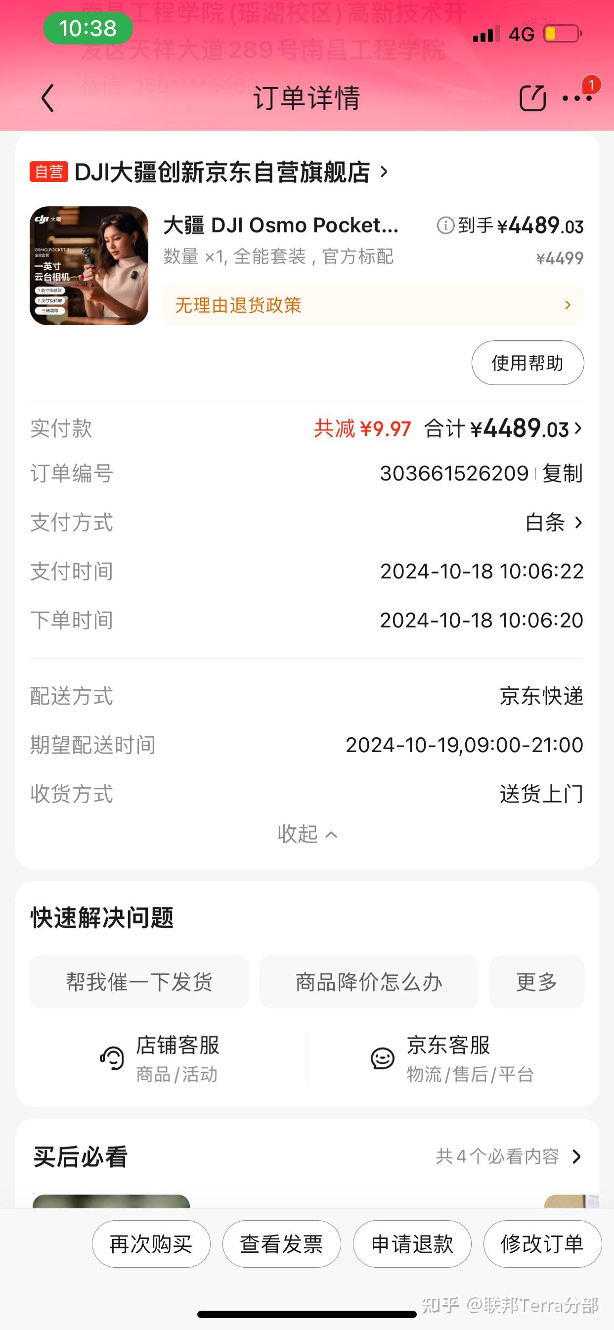 京东金融手机版怎么注册京东金融客服4001118618-第1张图片-太平洋在线下载