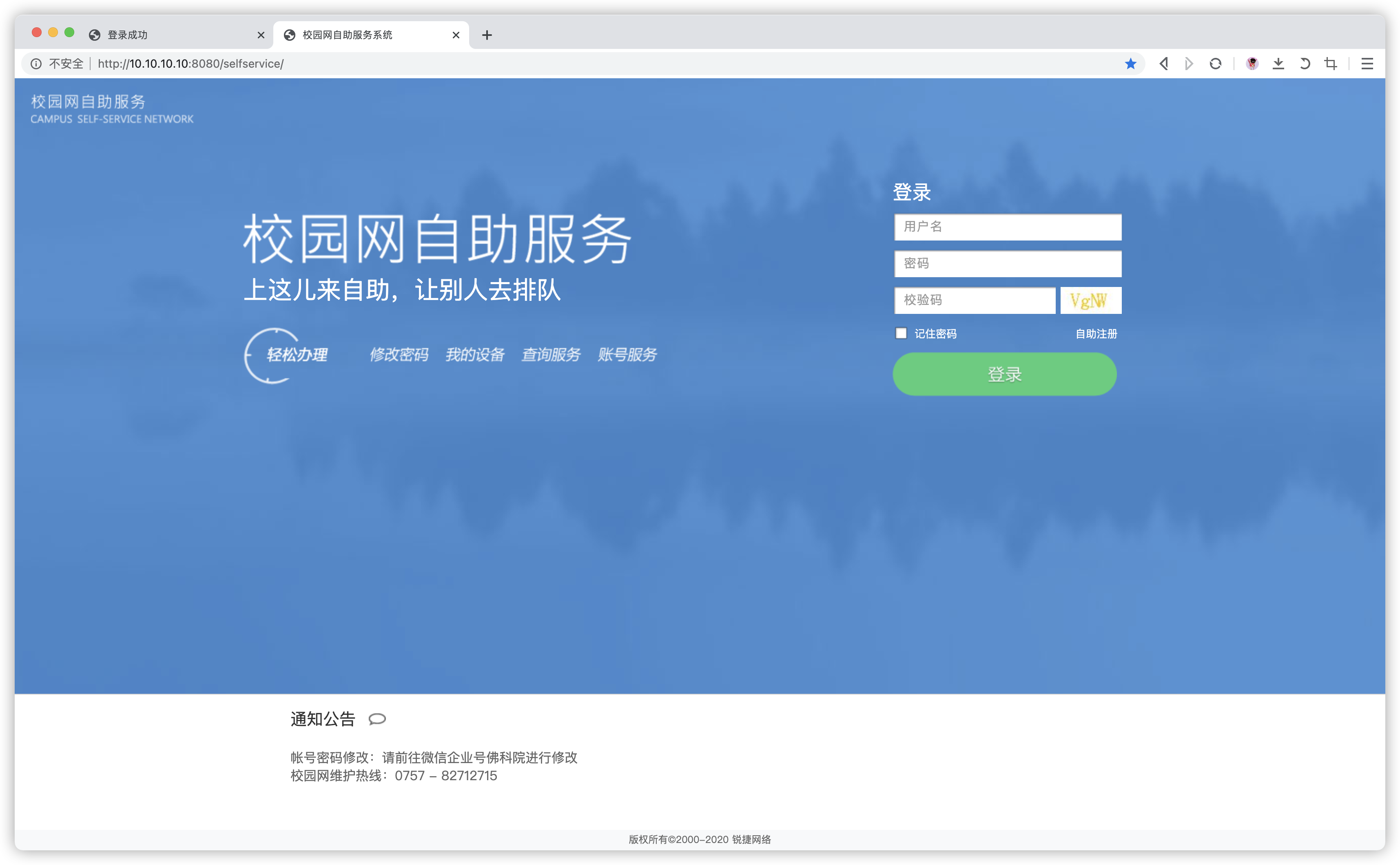 校讯通客户端网站校讯通怎么登录和注册-第1张图片-太平洋在线下载