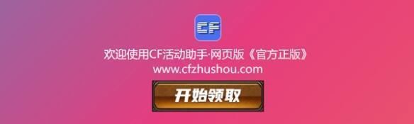 cf游戏助手苹果版cf活动助手一键领取官网-第2张图片-太平洋在线下载