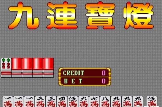 街机满贯麻将安卓版街机麻将大满贯必胡下载
