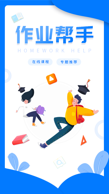 点名师安卓版高途名师ip的成功之道
