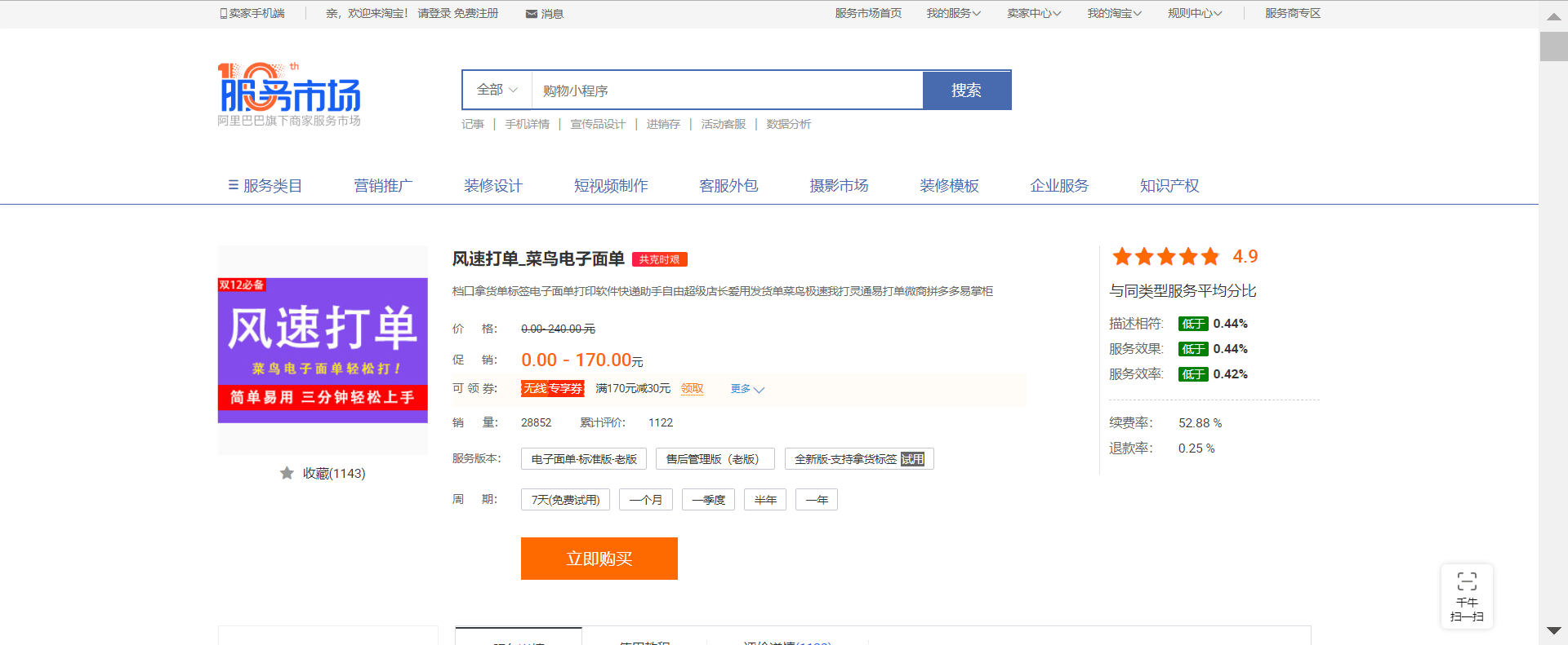 千牛卖家版苹果千牛卖家版电脑版登录入口