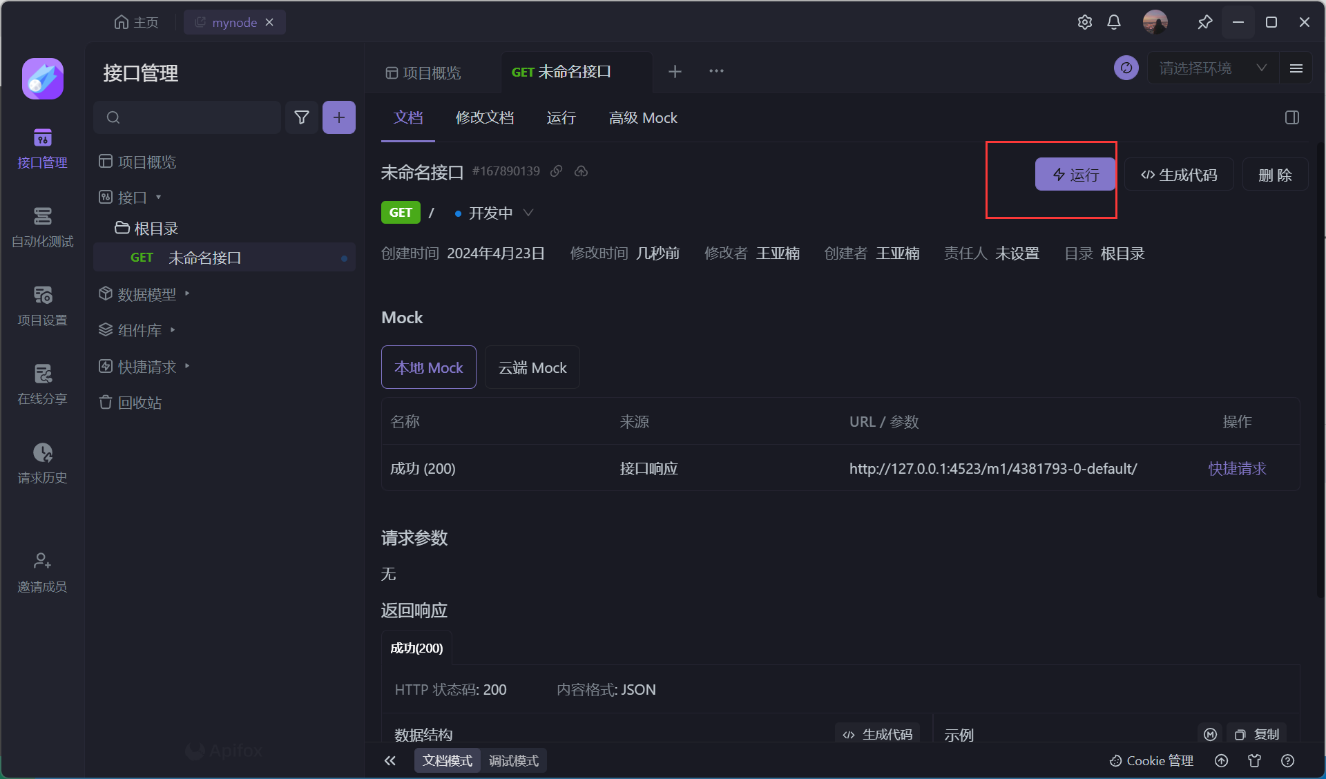 node客户端模拟接口inode客户端使用教程