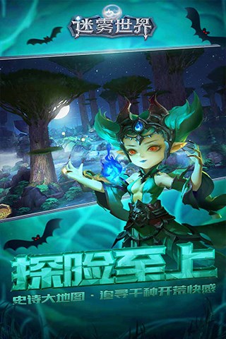 探索世界安卓版迷雾塔瑞斯世界迷雾深林探索