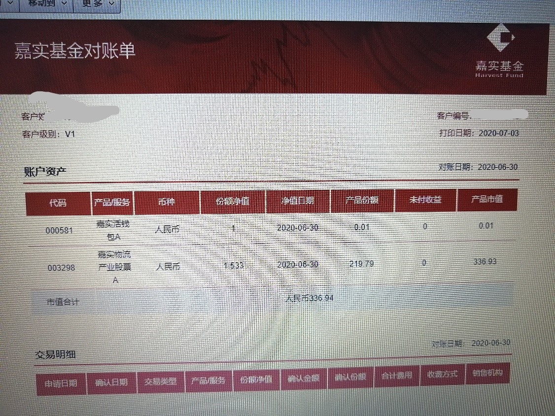 富国基金客户端富国基金网上交易平台-第2张图片-太平洋在线下载