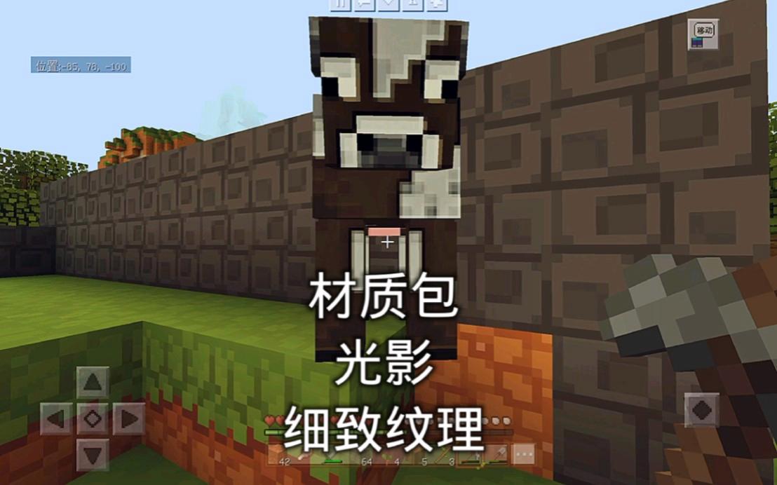 安卓版我的世界材质包我的世界112材质包下载-第2张图片-太平洋在线下载