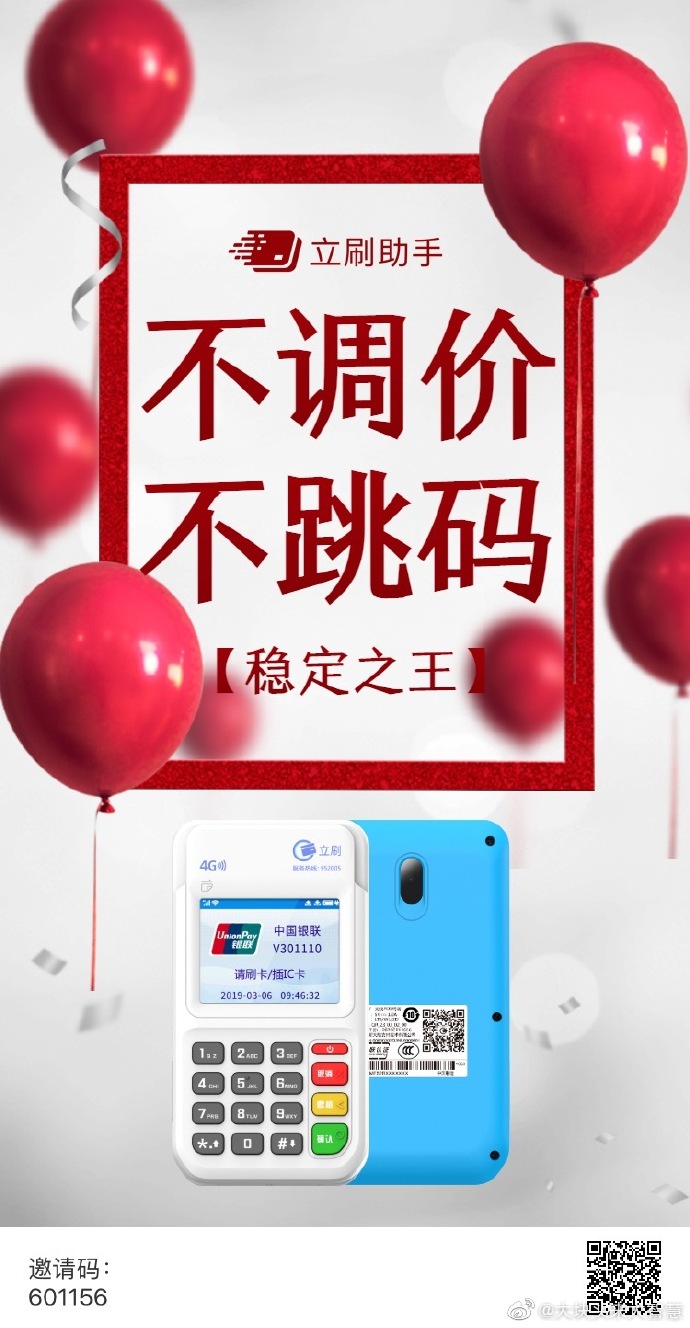 立刷下载手机客户端乐刷联合收单电脑版下载