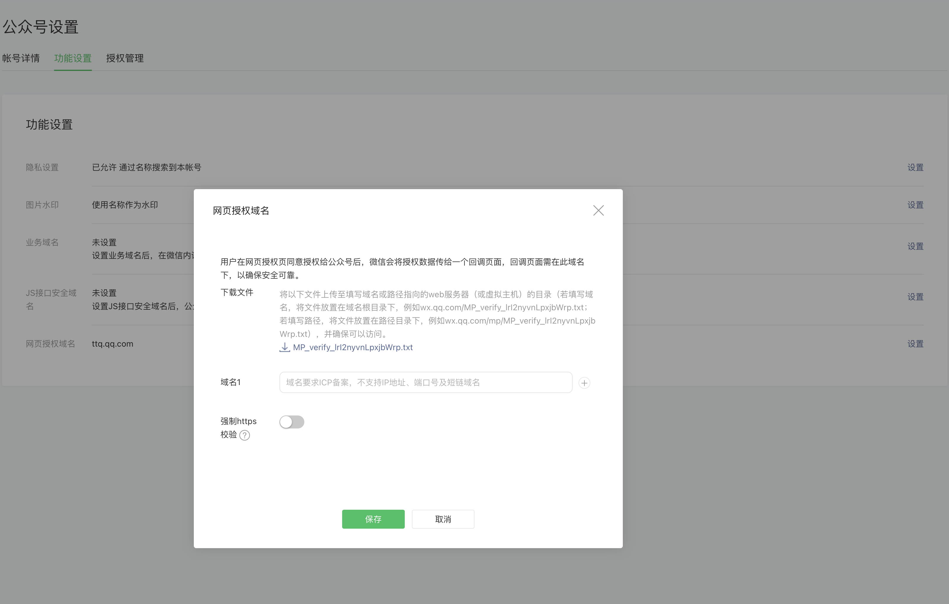 公众平台客户端微信公众平台电脑版登录-第2张图片-太平洋在线下载