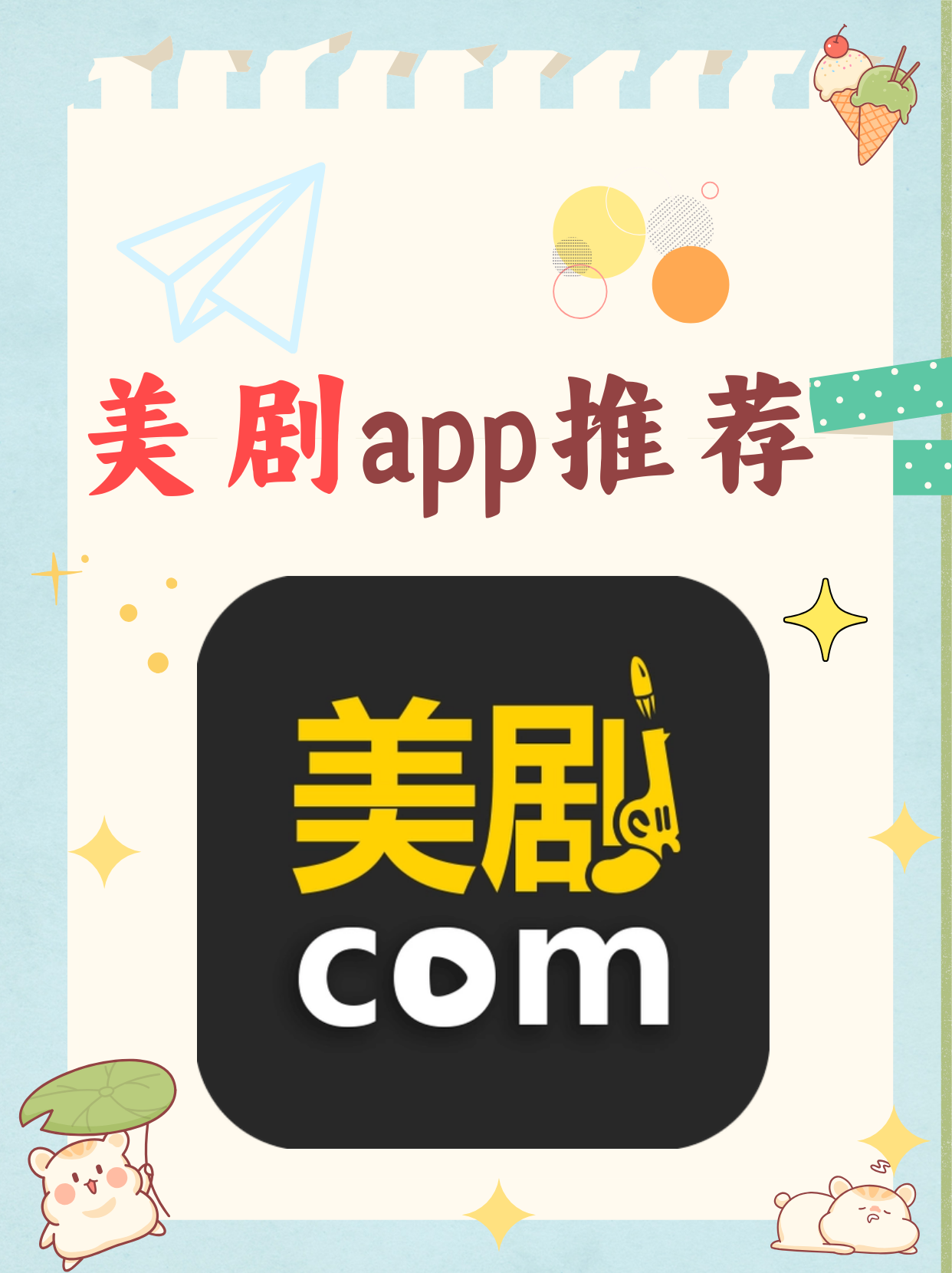 天天美剧安卓客户端安卓手机看美剧哪个app比较全-第2张图片-太平洋在线下载
