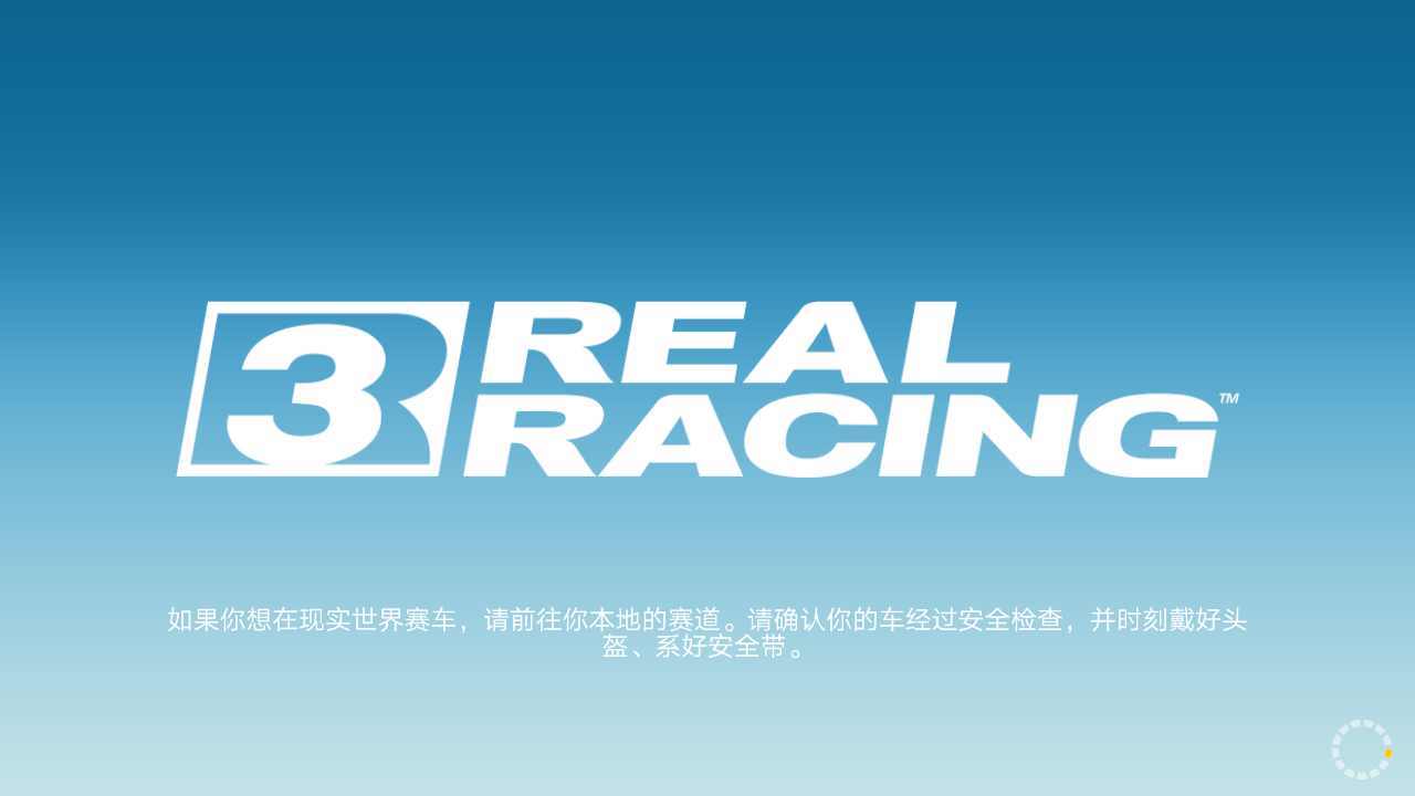真实赛车3破解版安卓真实赛车3破解版全解锁无限金币-第2张图片-太平洋在线下载