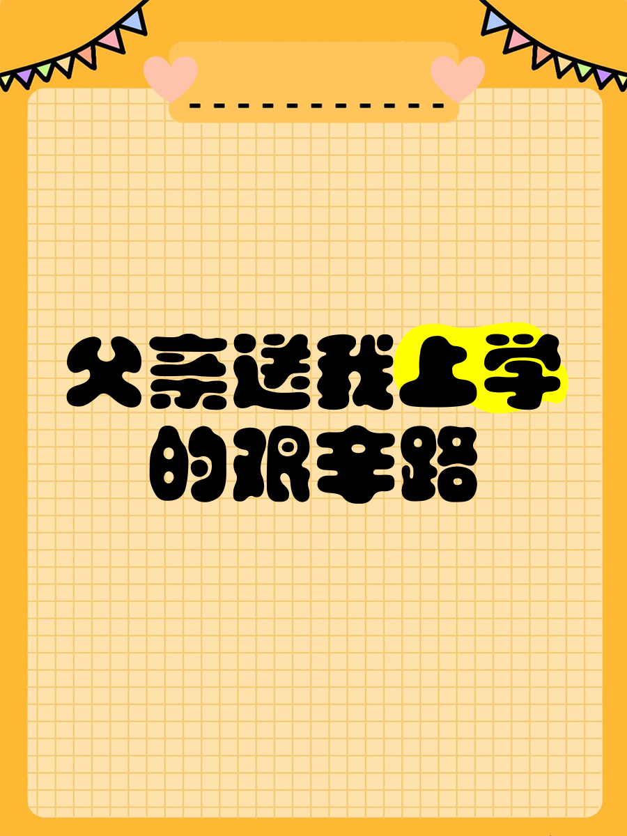 爸爸送孩子上学手机版爸爸送儿子上学steam叫什么-第2张图片-太平洋在线下载