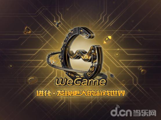 wegame复制客户端wegame怀旧版传奇官网-第2张图片-太平洋在线下载