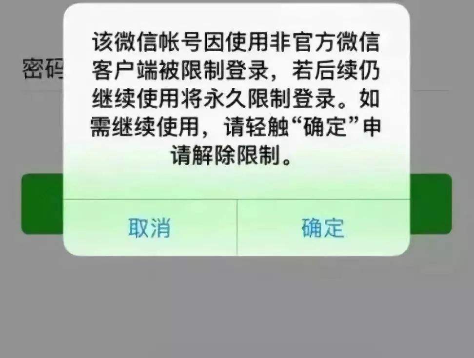 微信封号软件手机版微信强制封号软件黑科技