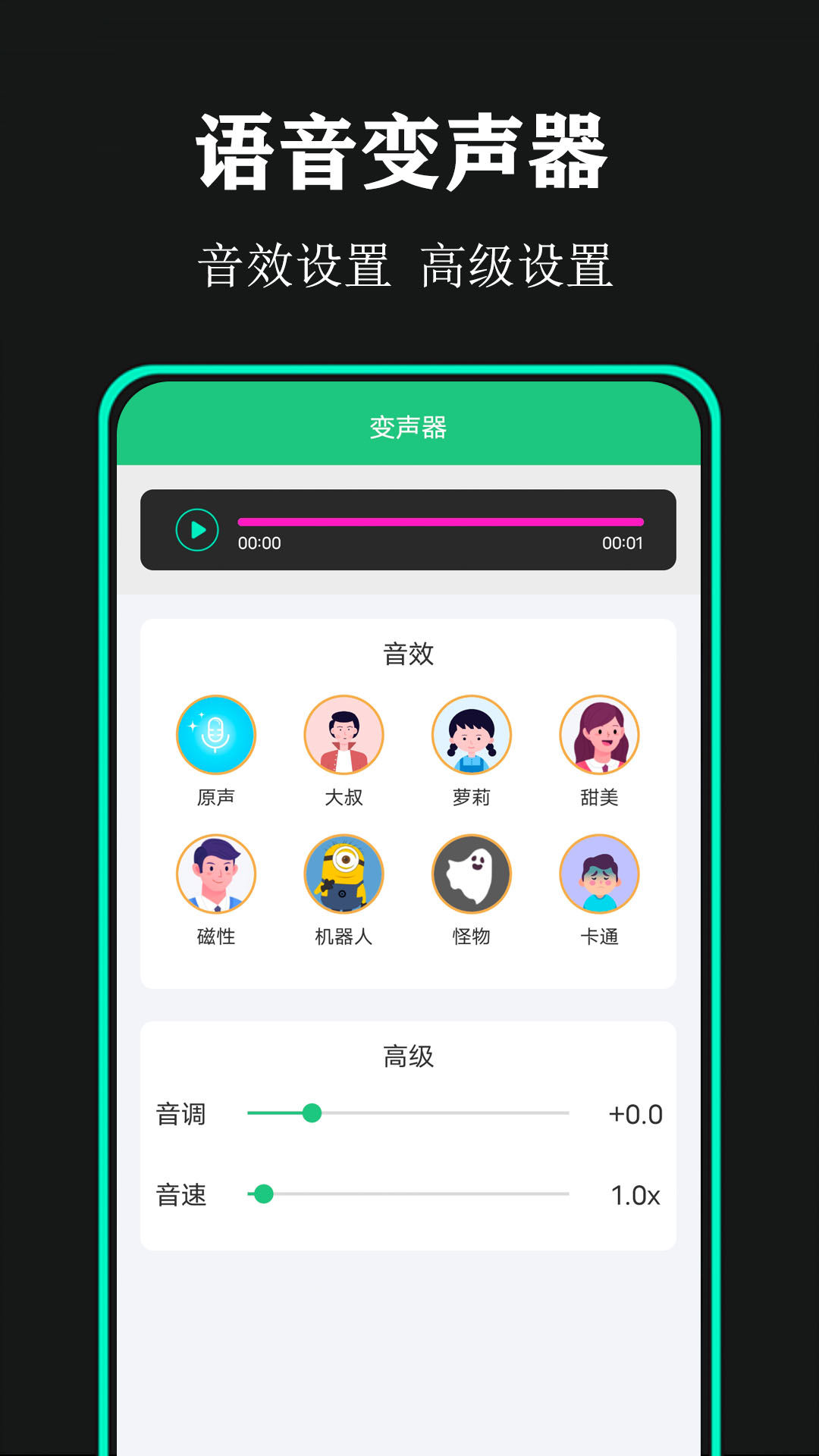 变声器手机版qq变声器电脑版官方下载-第2张图片-太平洋在线下载