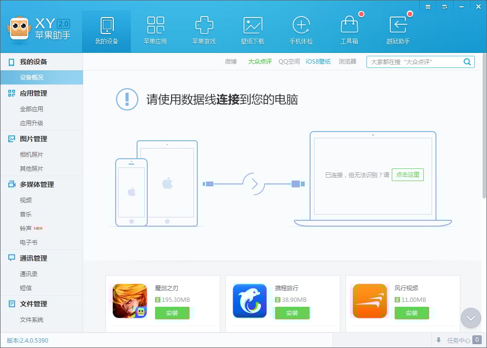 苹果版软件助手苹果电脑软件助手