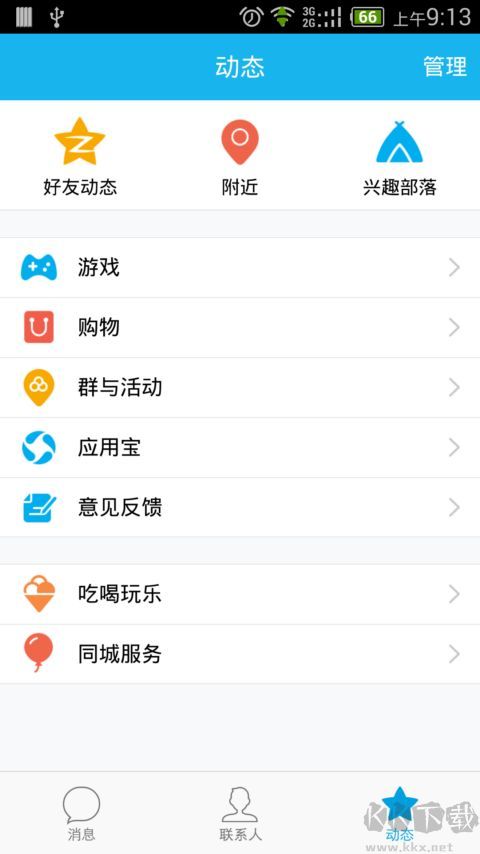 手机版qq怎么升级手机怎么升级新版本