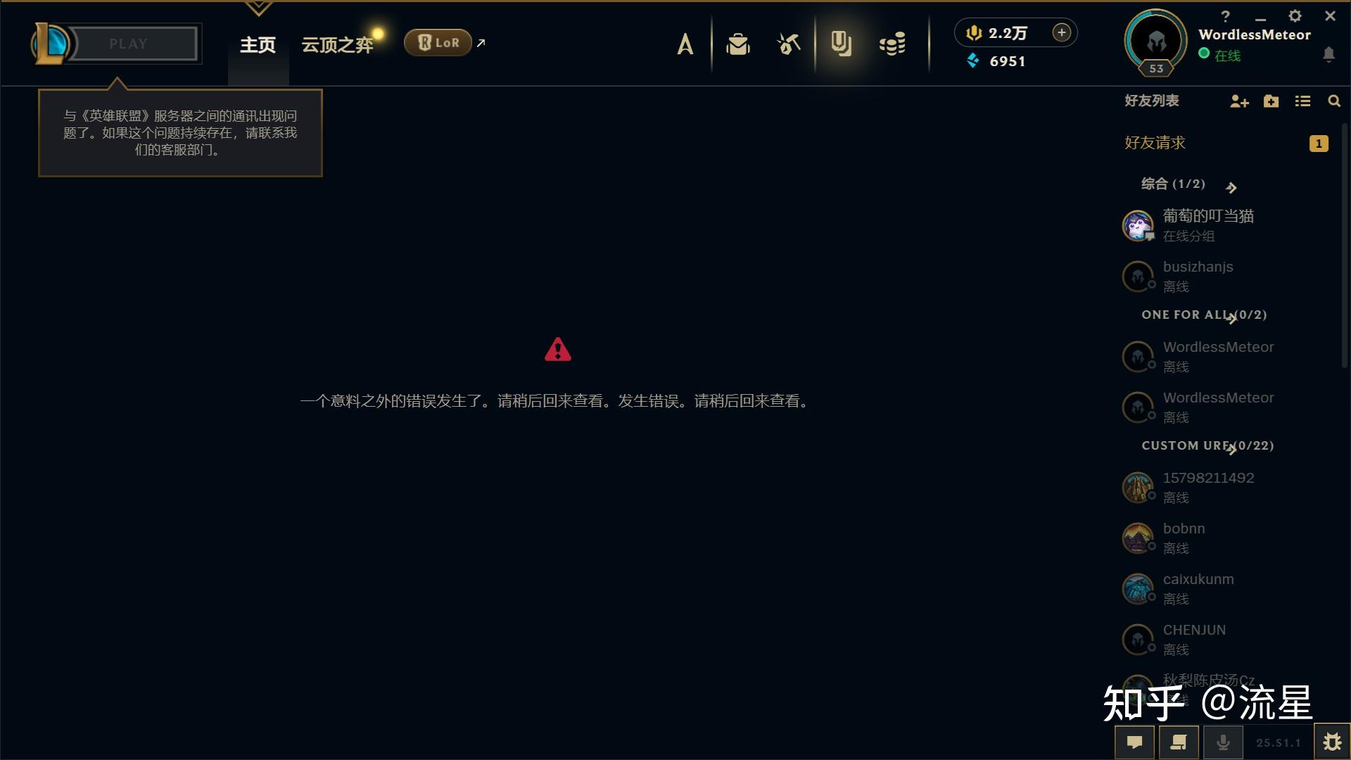 lol客户端解析lol客户端怎么修复