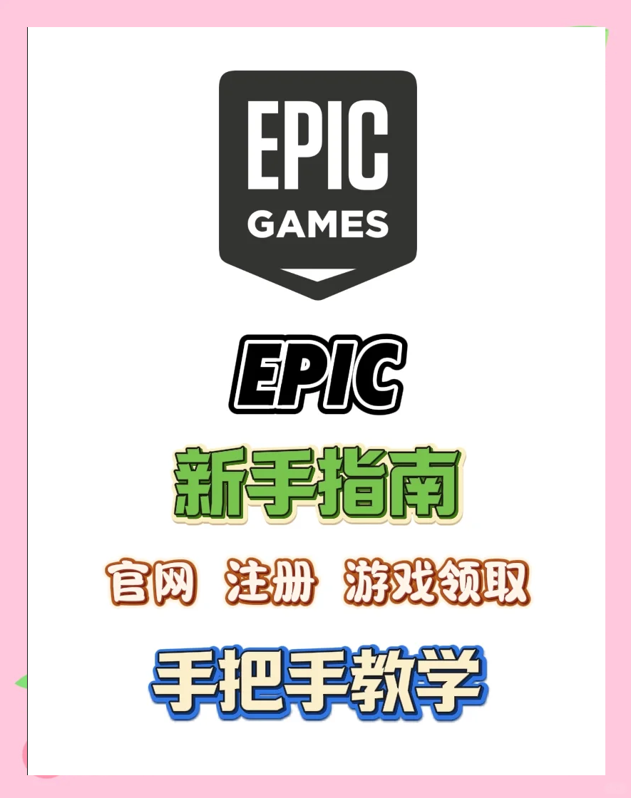 epic手机客户端安卓版epic如何使用