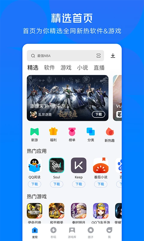 手机应用宝电脑版腾讯应用宝电脑版官方下载-第2张图片-太平洋在线下载