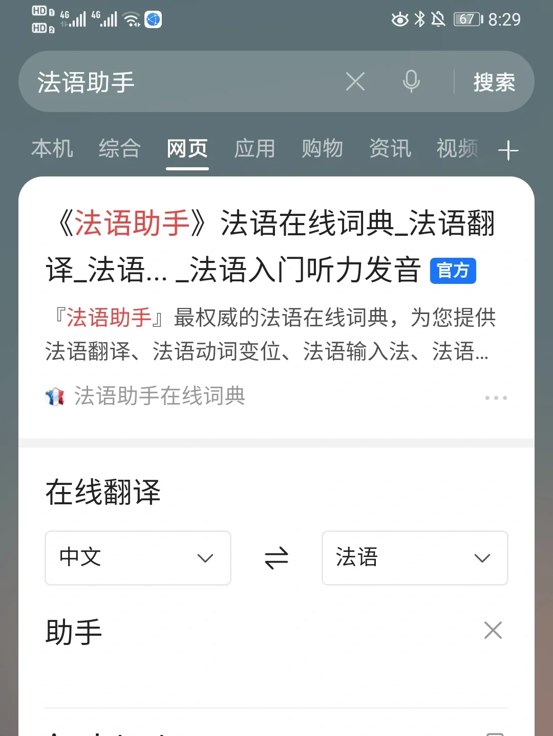 手机版法语助手注册码万能机器码注册码生成器