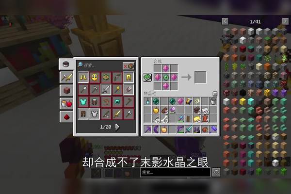 我的世界手机版末影之眼怎么做的简单介绍