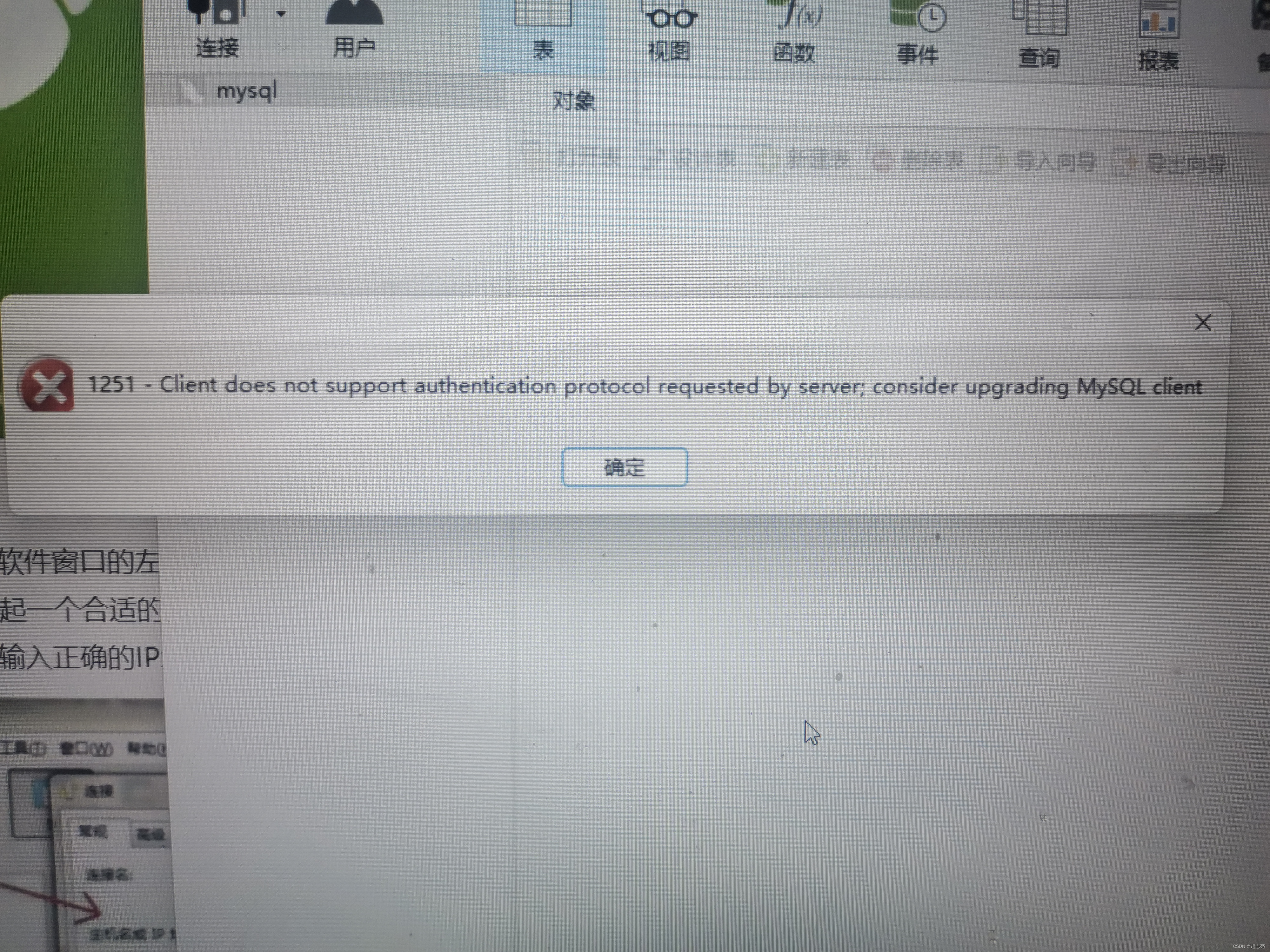 mysql客户端问题linux安装mysql客户端