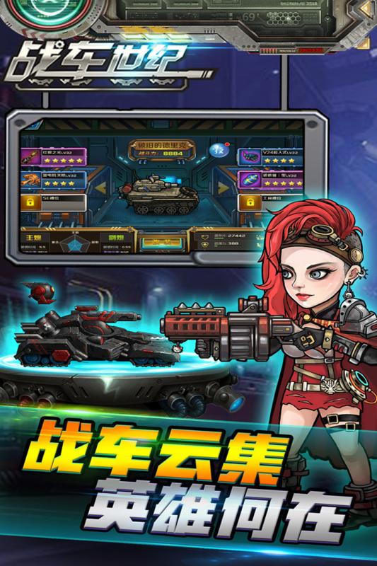 战车世纪破解版苹果版创世战车移动版ios官方正版