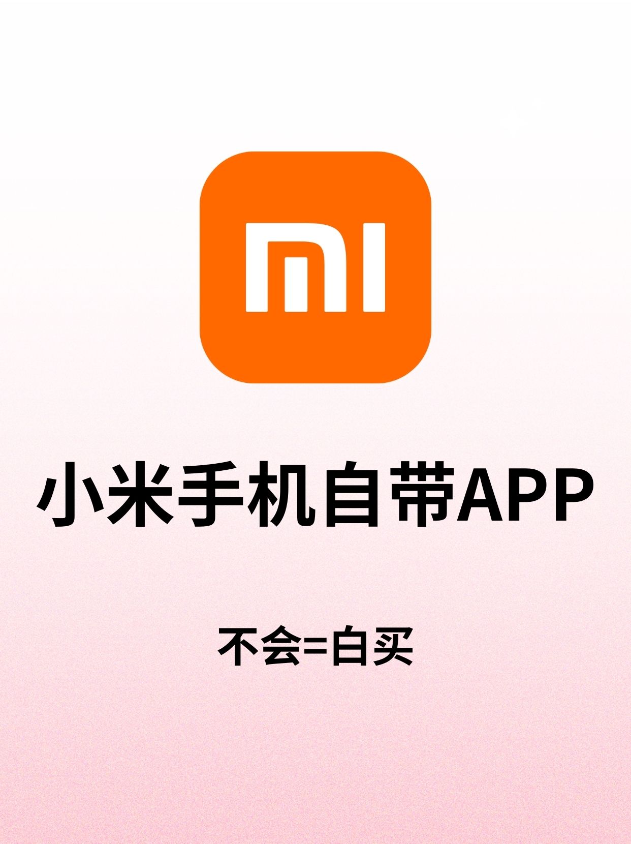 小米助手客户端miui小米助手