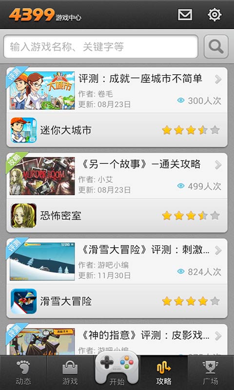 4399手机版小游戏4399免费小游戏入口