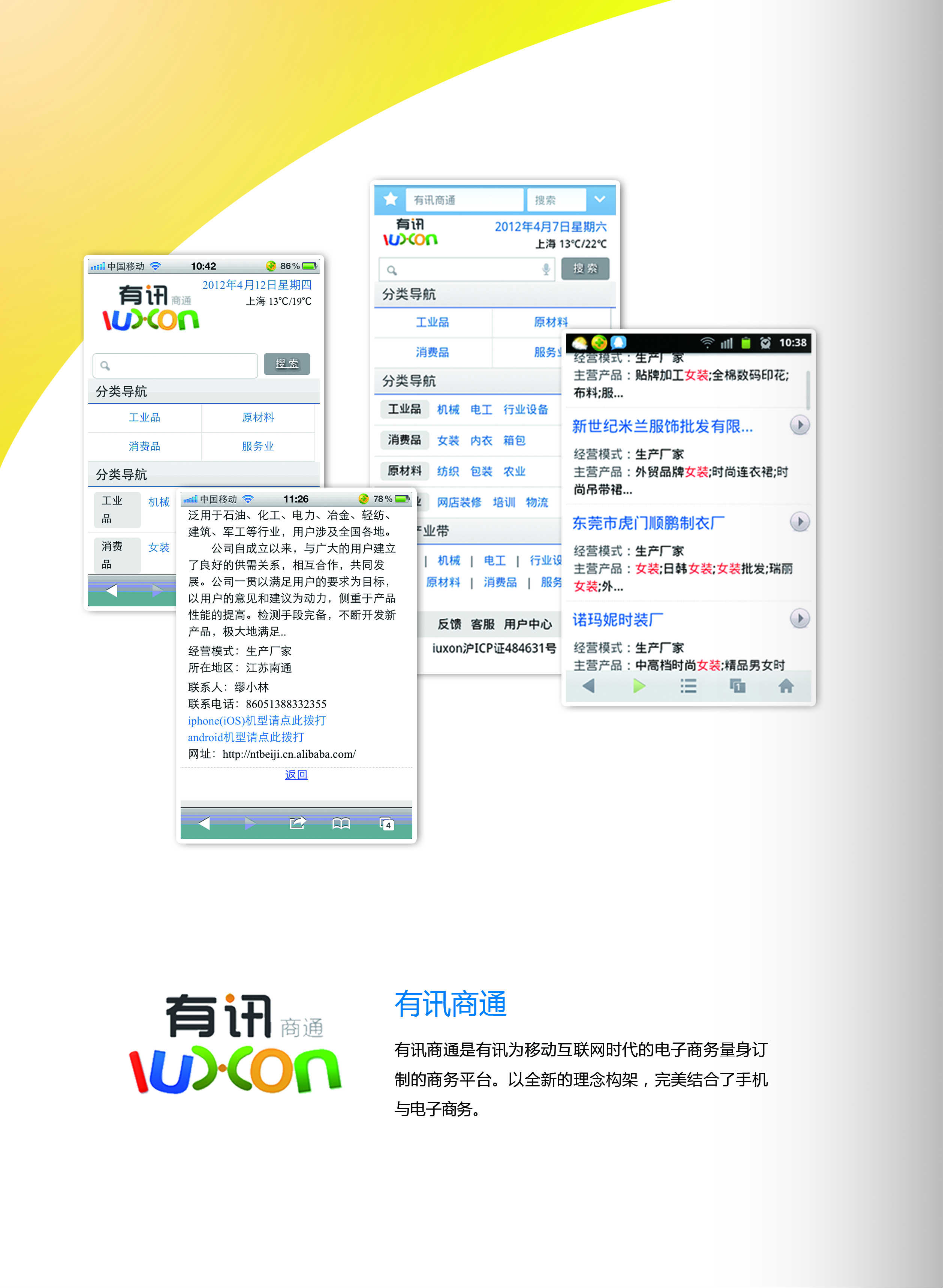 讯联客户端迅联云客户端官网