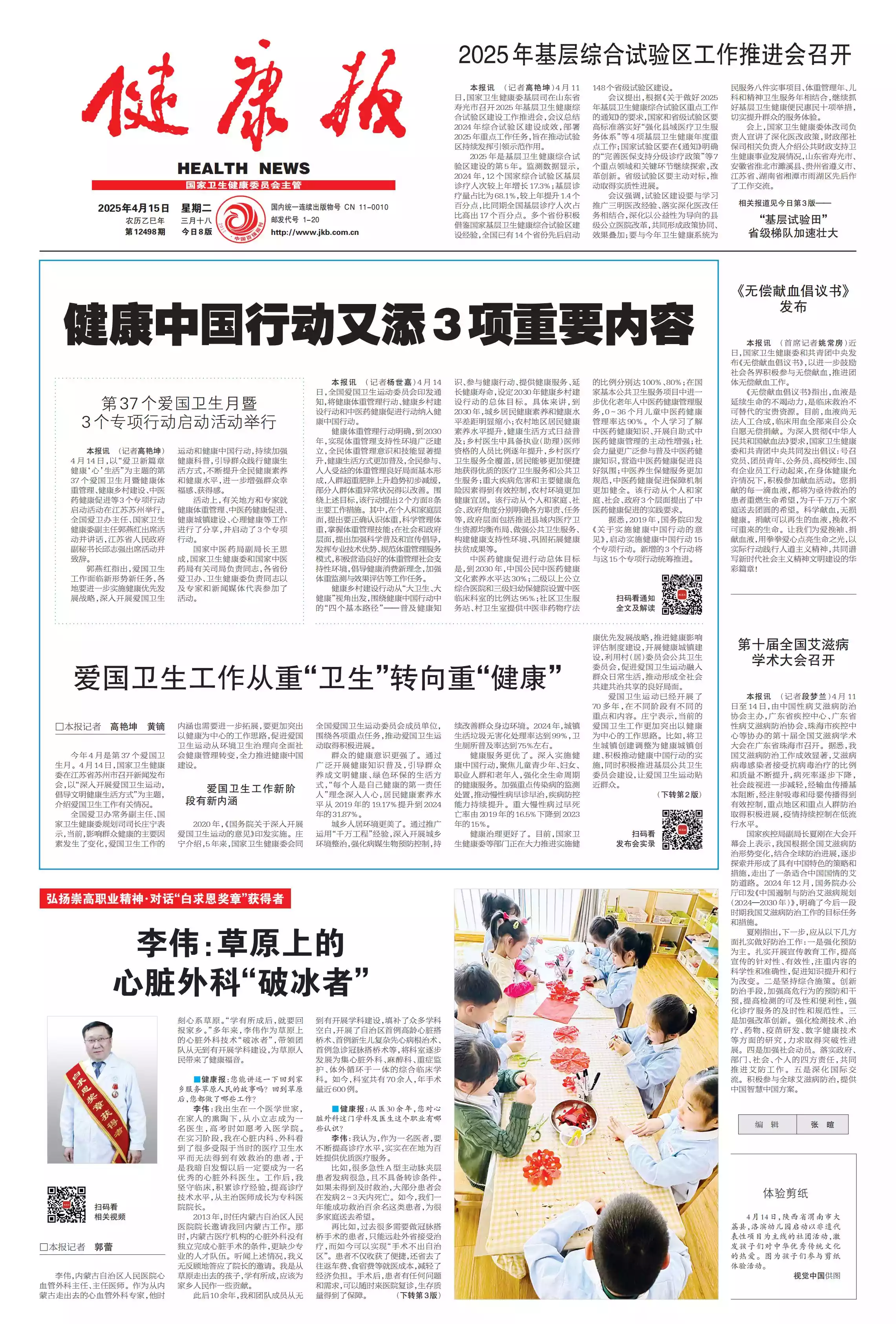 健康报手机版健康时报官网手机版-第1张图片-太平洋在线下载