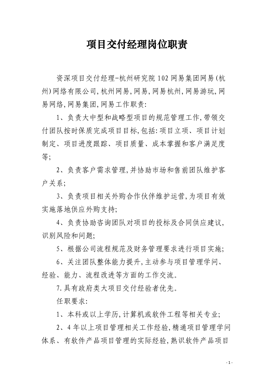 客户端交付经理客户端脚本语言包括