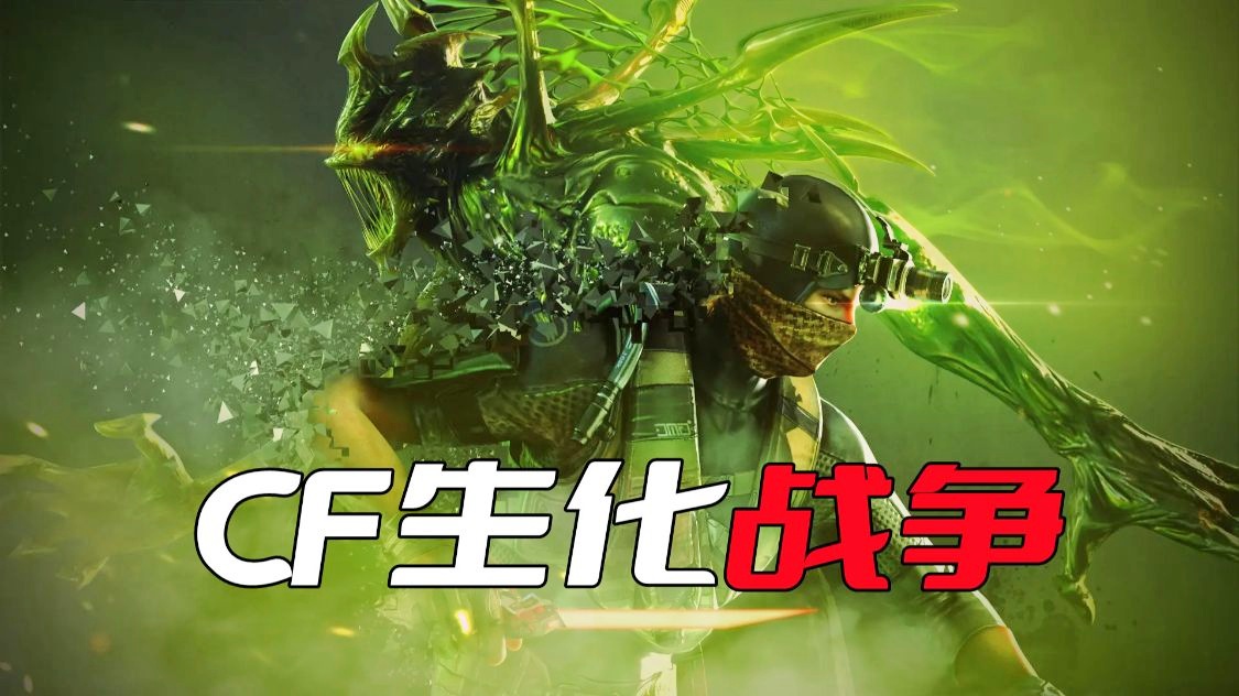 生化世界安卓版的简单介绍-第2张图片-太平洋在线下载