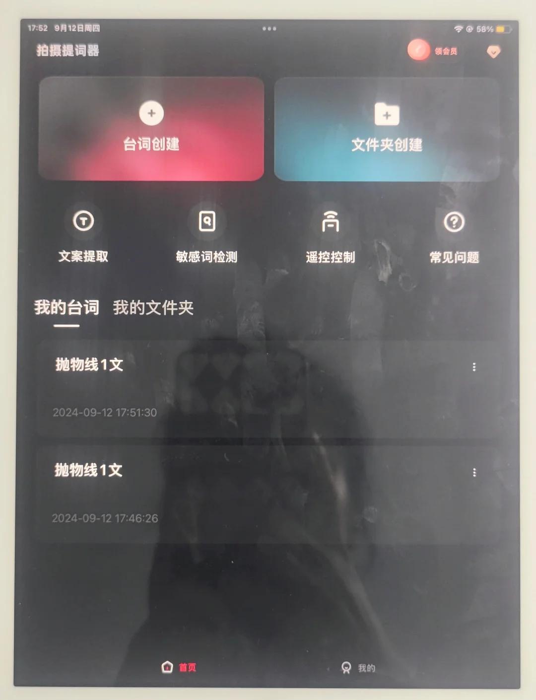 提词器软件苹果版提词器大师官方免费下载-第2张图片-太平洋在线下载