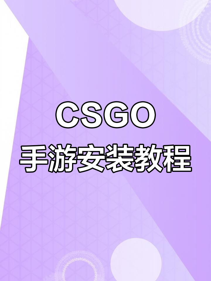 csgo教程苹果版苹果app下载限制解除